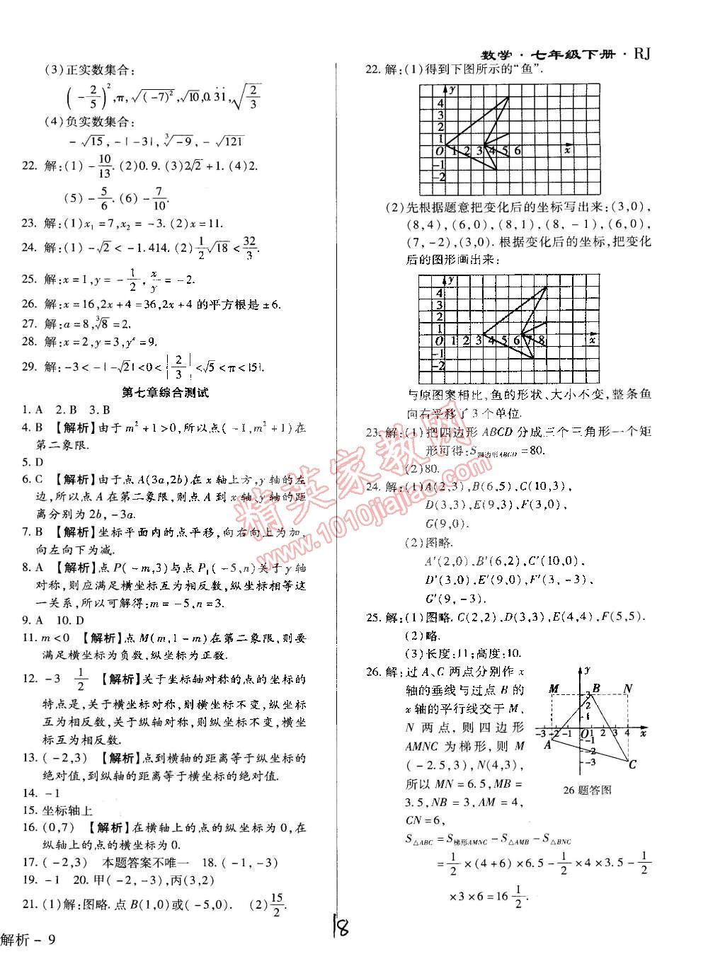 2015年學升同步練測七年級數(shù)學下冊人教版 第18頁