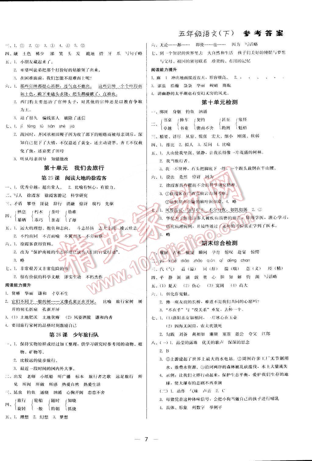 2016年提分教練五年級(jí)語(yǔ)文下冊(cè)北師大版 第7頁(yè)