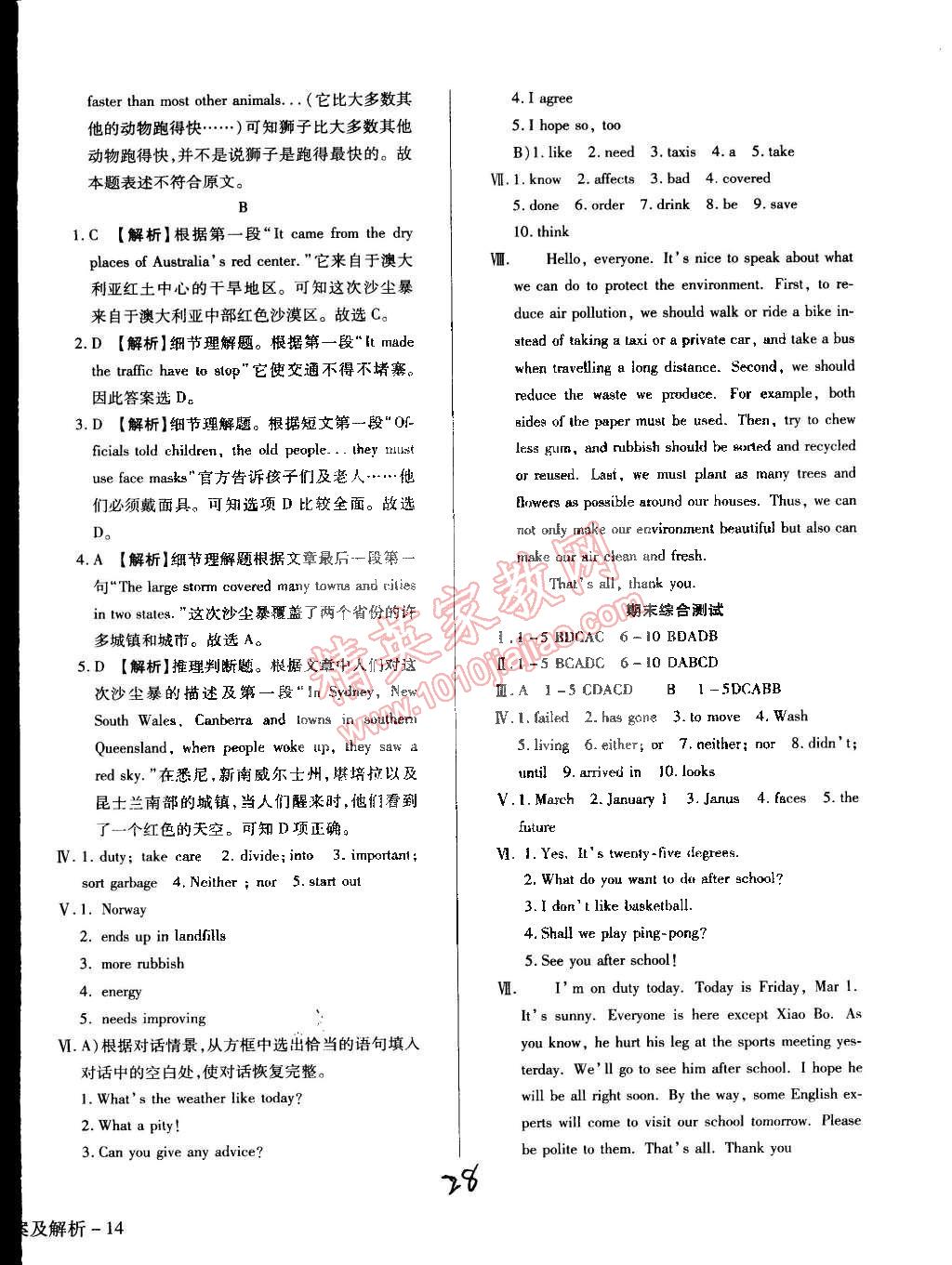 2015年学升同步练测八年级英语下册冀教版 第28页