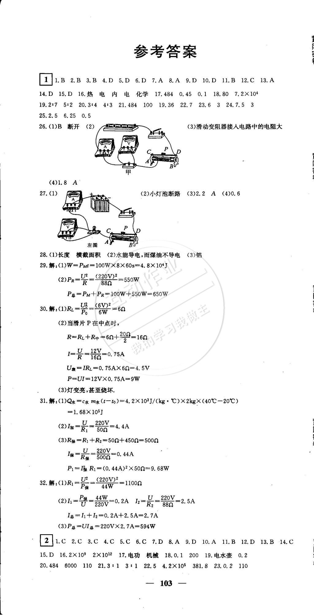 2015年王后雄黃岡密卷九年級(jí)物理下冊(cè)人教版 第1頁(yè)