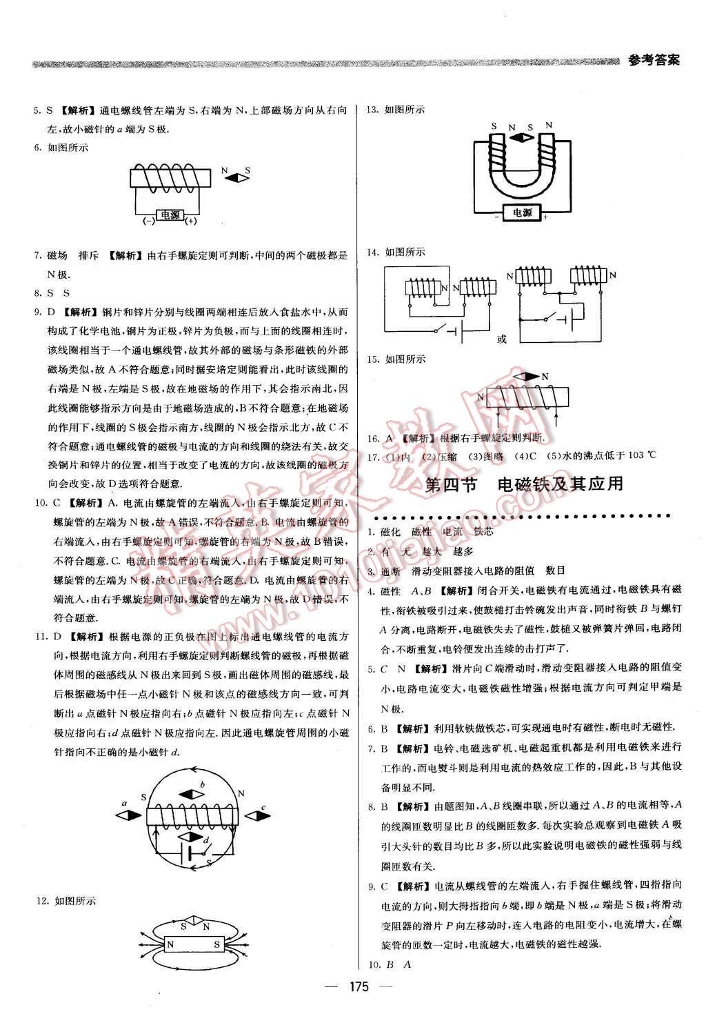 2016年提分教练九年级物理下册北师大版 第25页