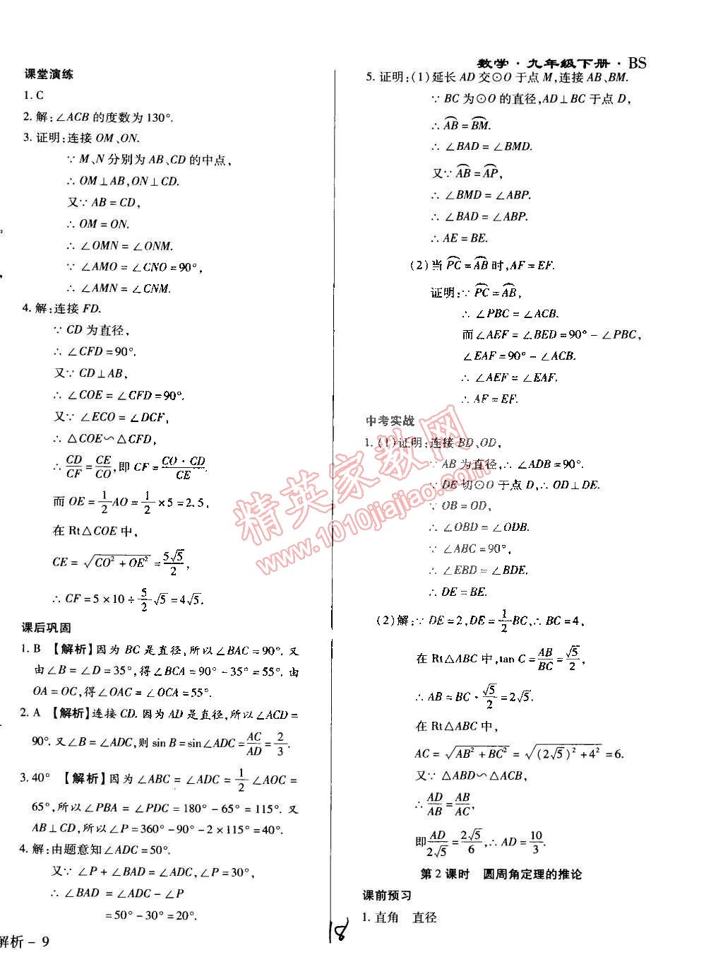 2015年學(xué)升同步練測九年級數(shù)學(xué)下冊北師大版 第18頁