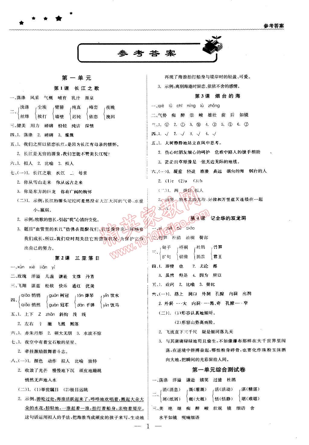 2015年1加1轻巧夺冠优化训练六年级语文下册江苏版银版双色提升版 第1页