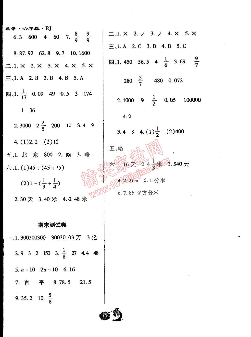 2015年同步練測小學(xué)升六年級數(shù)學(xué)下冊人教版 第4頁