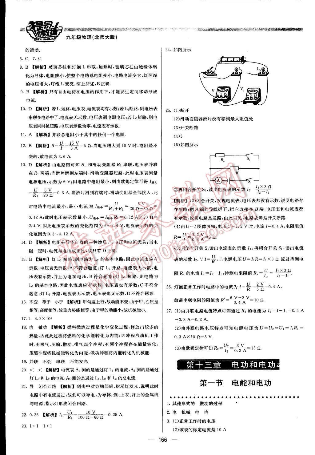 2016年提分教练九年级物理下册北师大版 第16页