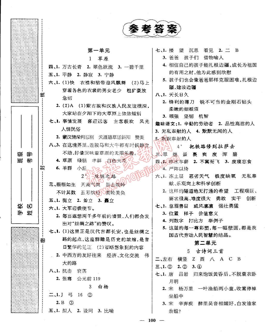 2015年名师测控五年级语文下册人教版 第1页