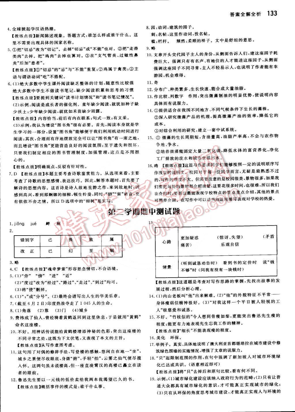 2016年提分教练七年级语文下册江苏版 第11页