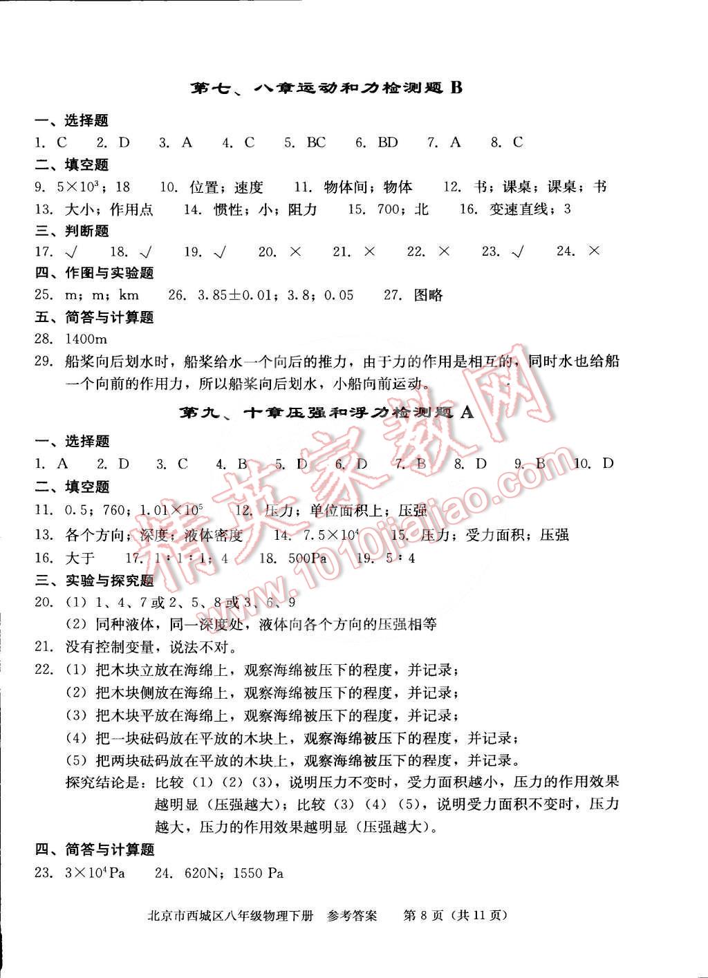 2015年學(xué)習(xí)探究診斷八年級(jí)物理下冊(cè) 第8頁(yè)