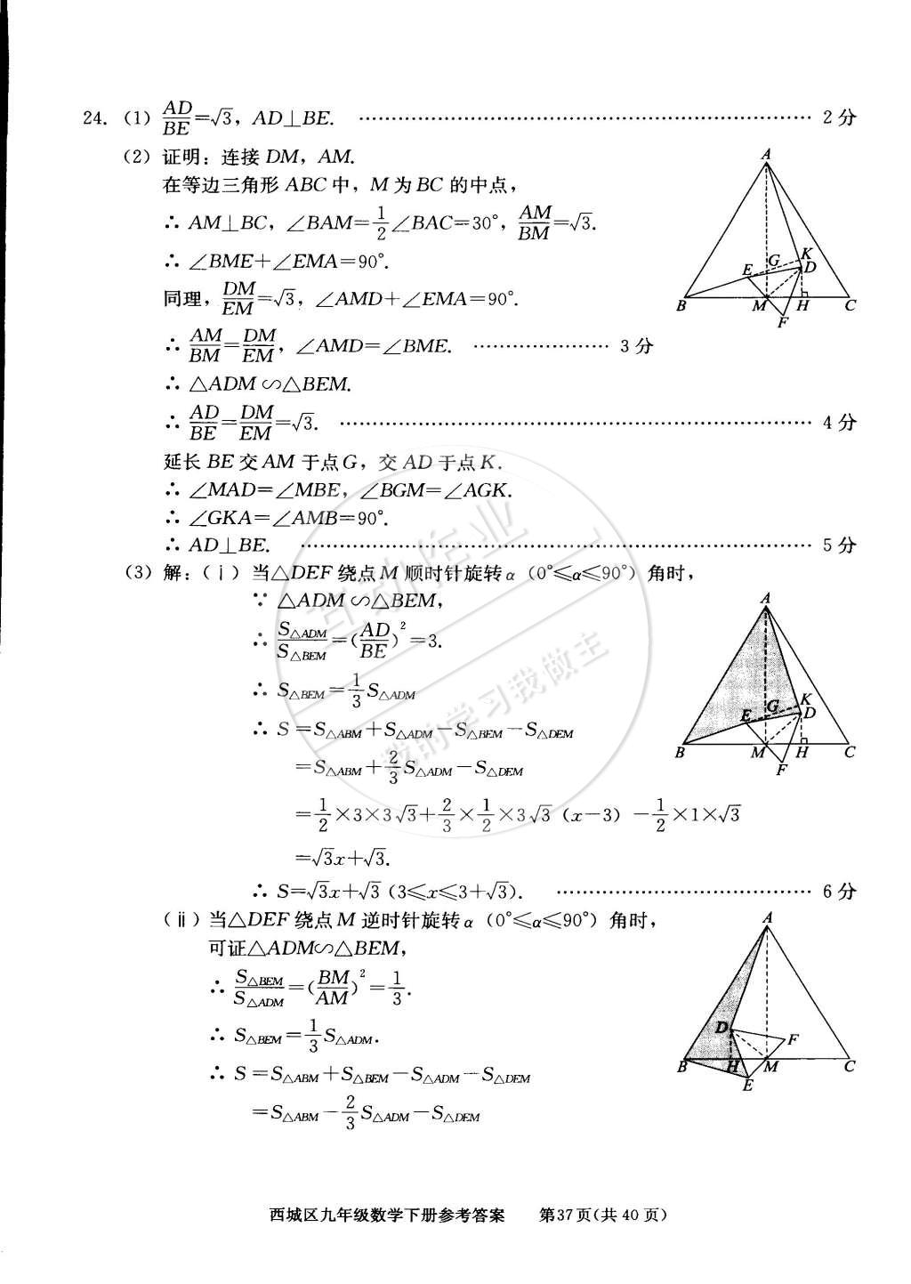 2015年學習探究診斷九年級數(shù)學下冊 第37頁