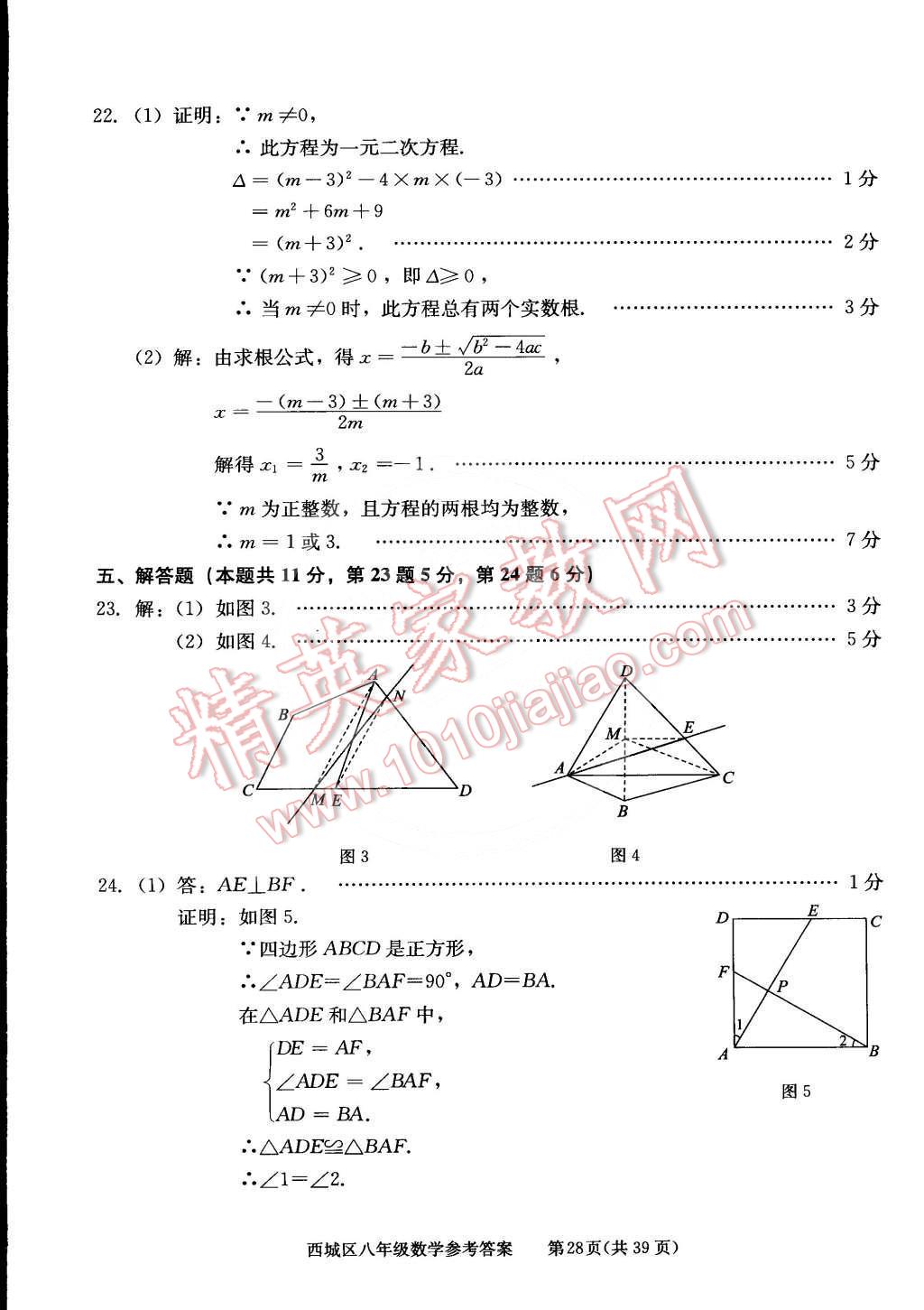 2015年學(xué)習探究診斷八年級數(shù)學(xué)下冊 第28頁