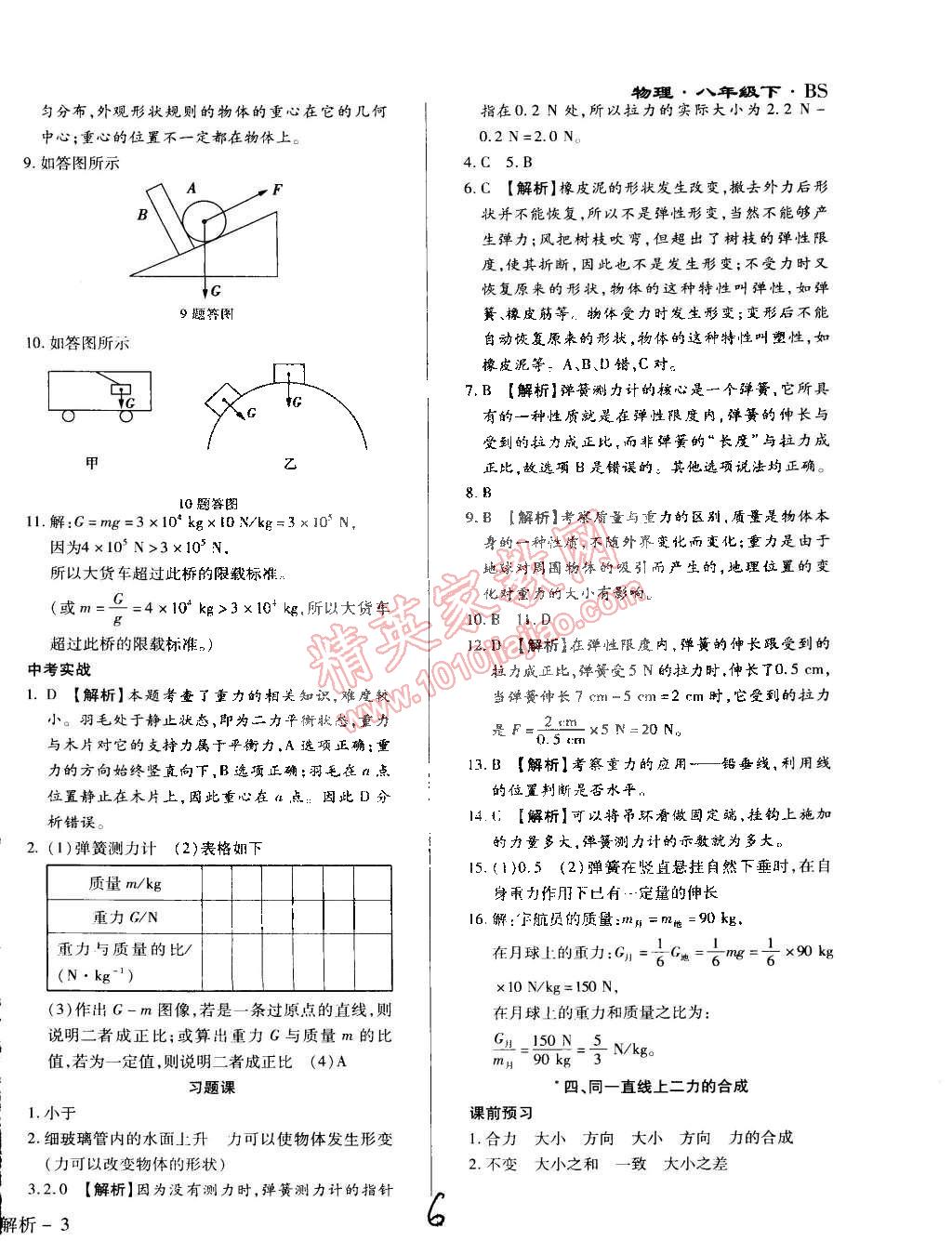 2015年學(xué)升同步練測八年級物理下冊北師大版全新升級版 第6頁