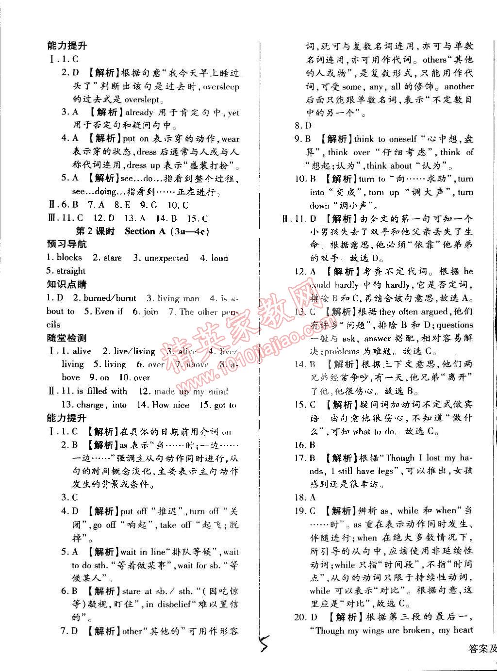 2015年學(xué)升同步練測九年級英語下冊人教版 第5頁