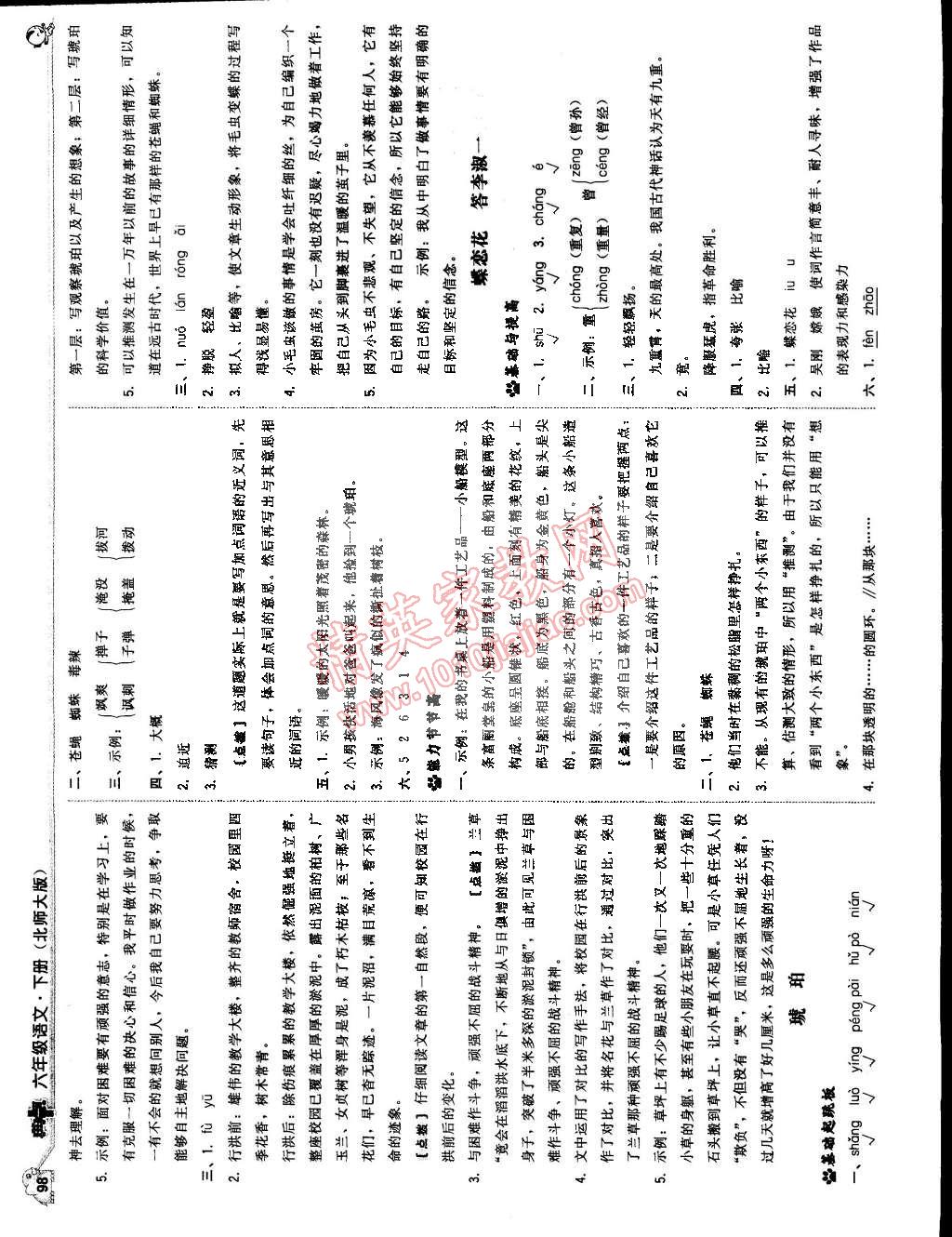 2015年典中点综合应用创新题六年级语文下册北师大版 第8页