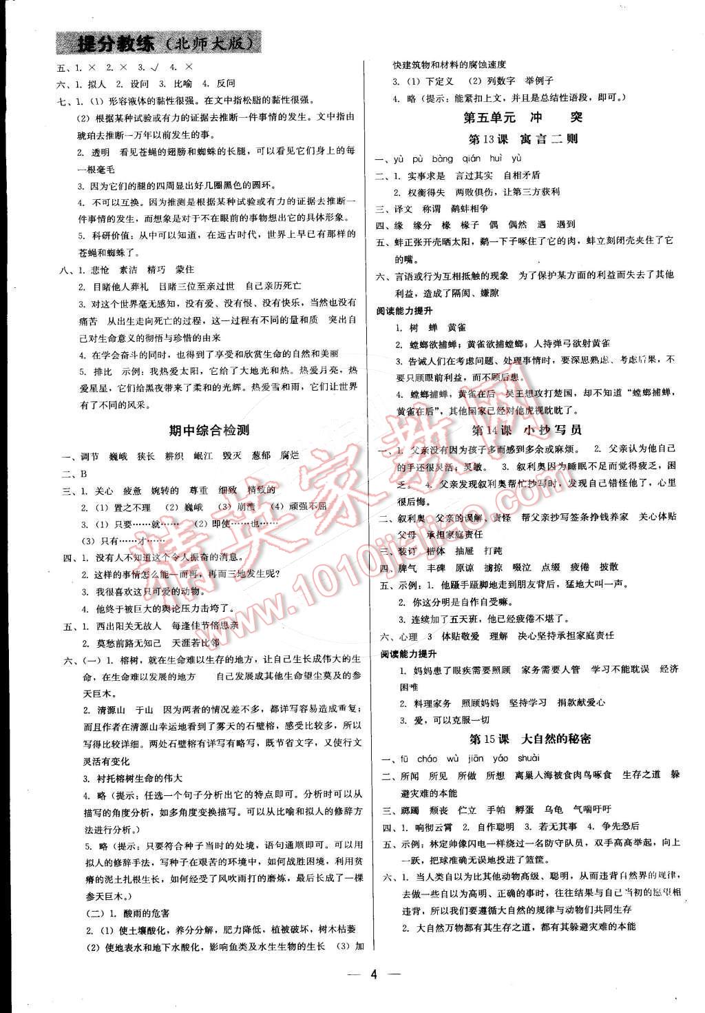 2016年提分教练六年级语文下册北师大版 第4页