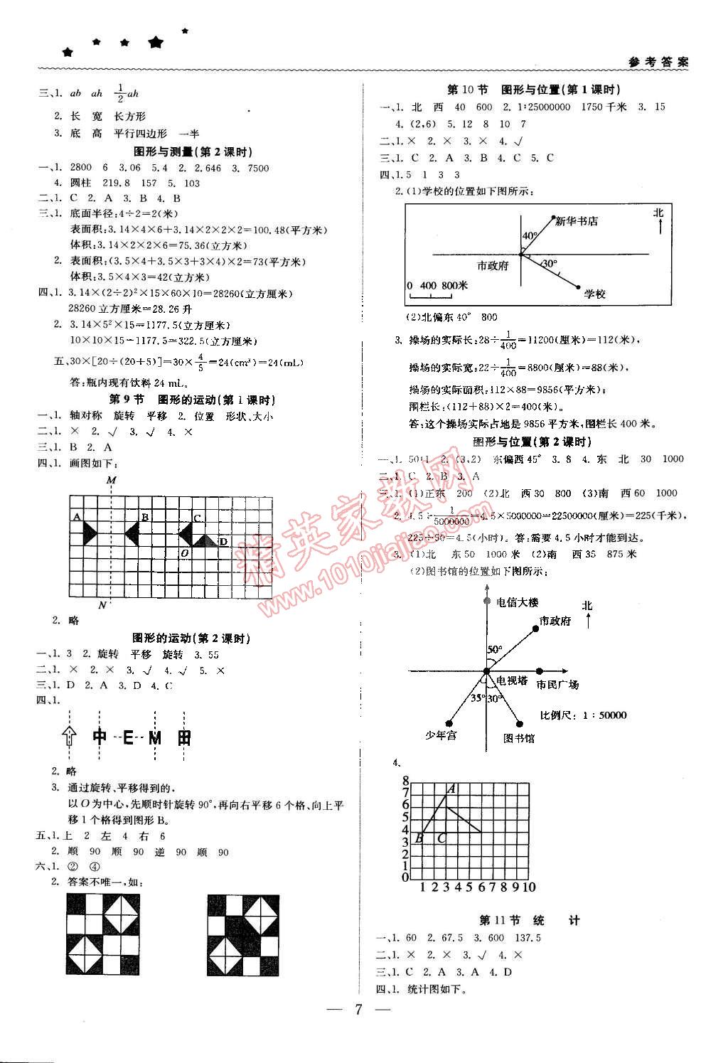 2015年1加1輕巧奪冠優(yōu)化訓練六年級數(shù)學下冊北師大版銀版雙色提升版 第7頁