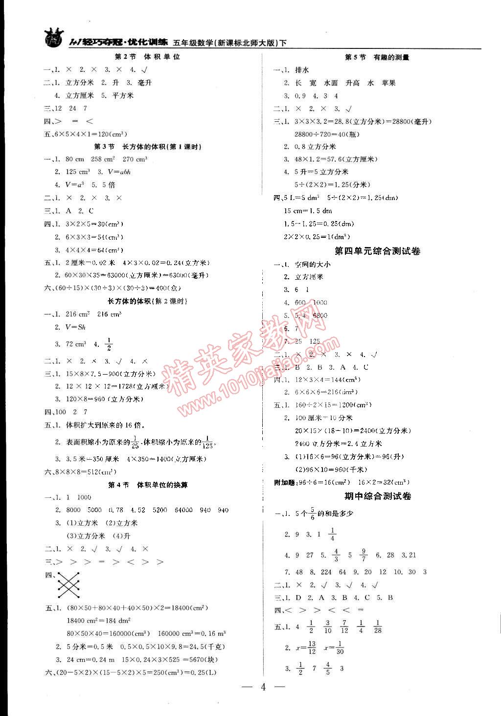 2015年1加1轻巧夺冠优化训练五年级数学下册北师大版银版 第4页