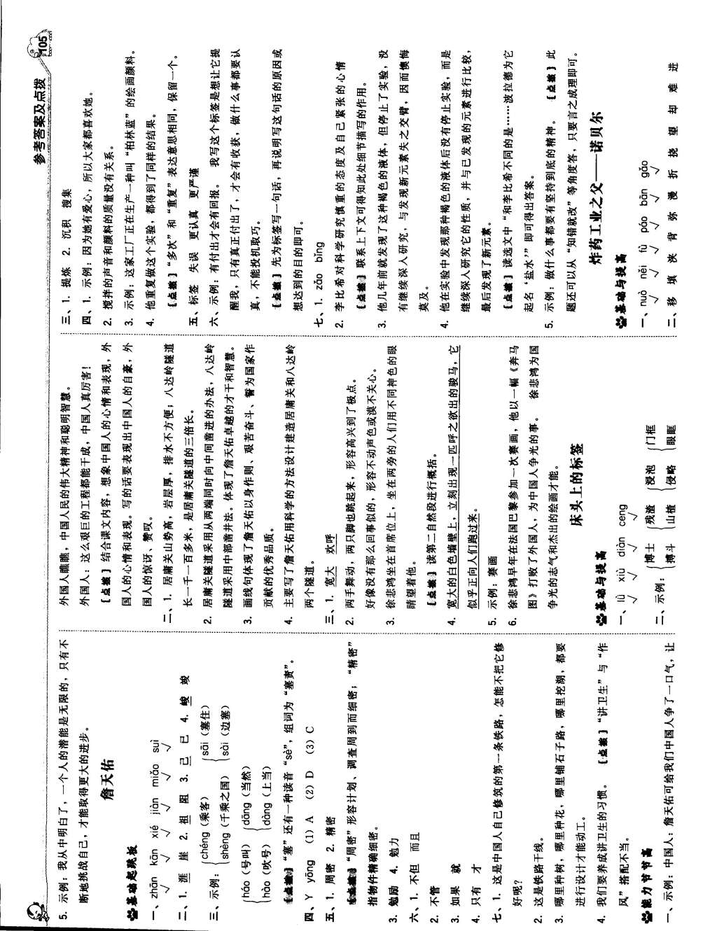 2015年典中点综合应用创新题六年级语文下册北师大版 第15页