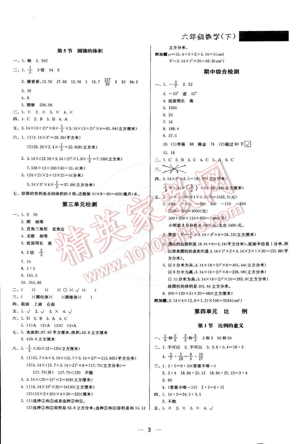 2015年提分教练六年级数学下册人教版 第3页