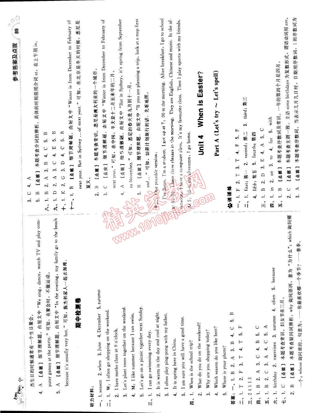 2015年典中點綜合應(yīng)用創(chuàng)新題五年級英語下冊人教PEP版 第7頁