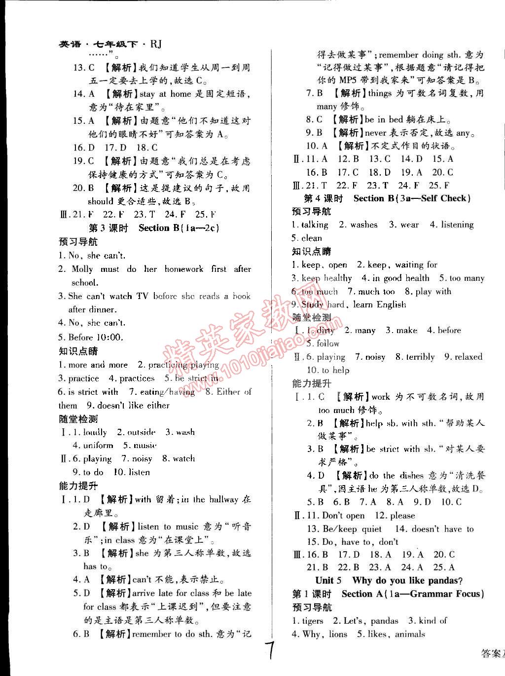 2015年学升同步练测七年级英语下册人教版 第7页