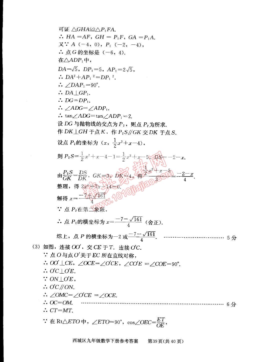 2015年學習探究診斷九年級數(shù)學下冊 第39頁