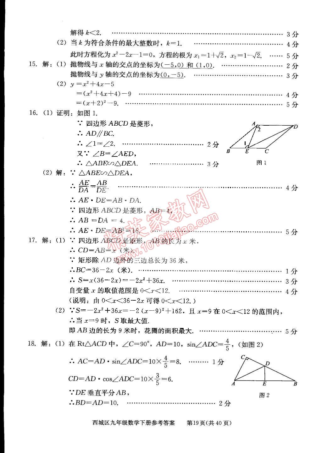 2015年學(xué)習(xí)探究診斷九年級數(shù)學(xué)下冊 第19頁