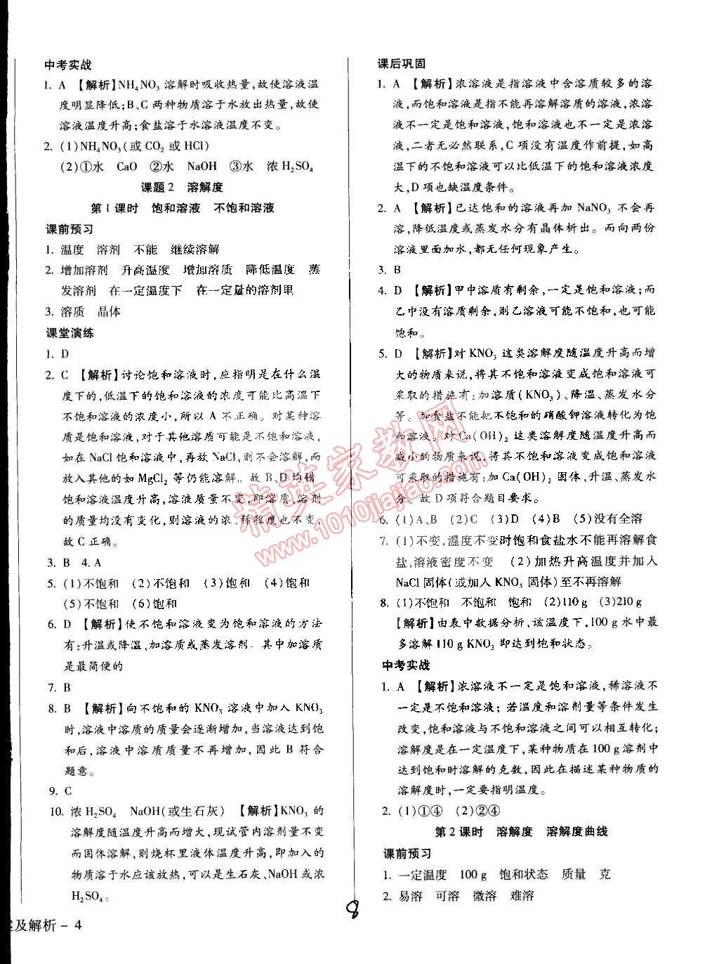 2015年学升同步练测九年级化学下册人教版 第8页