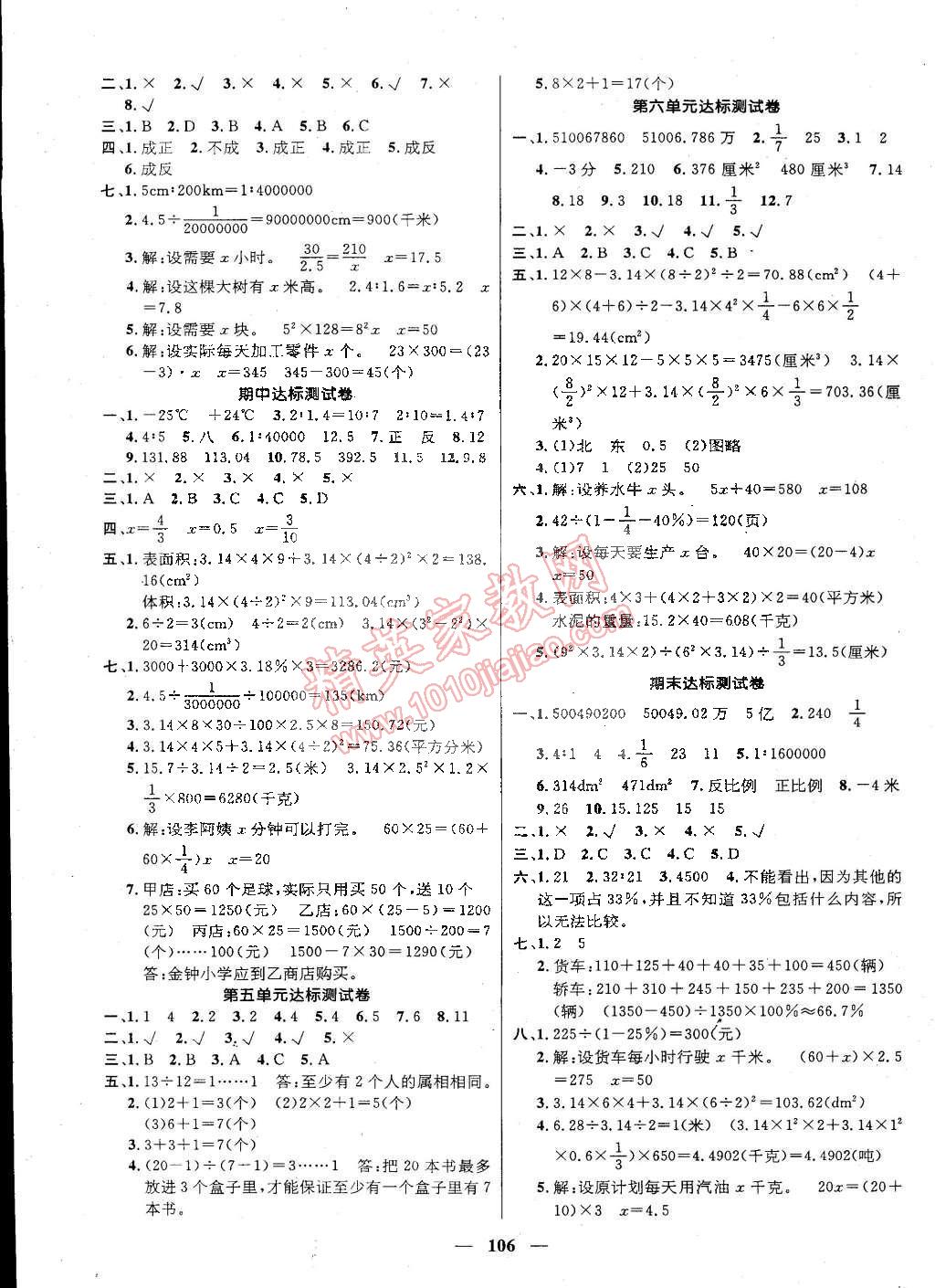 2015年名师测控六年级数学下册人教版 第7页