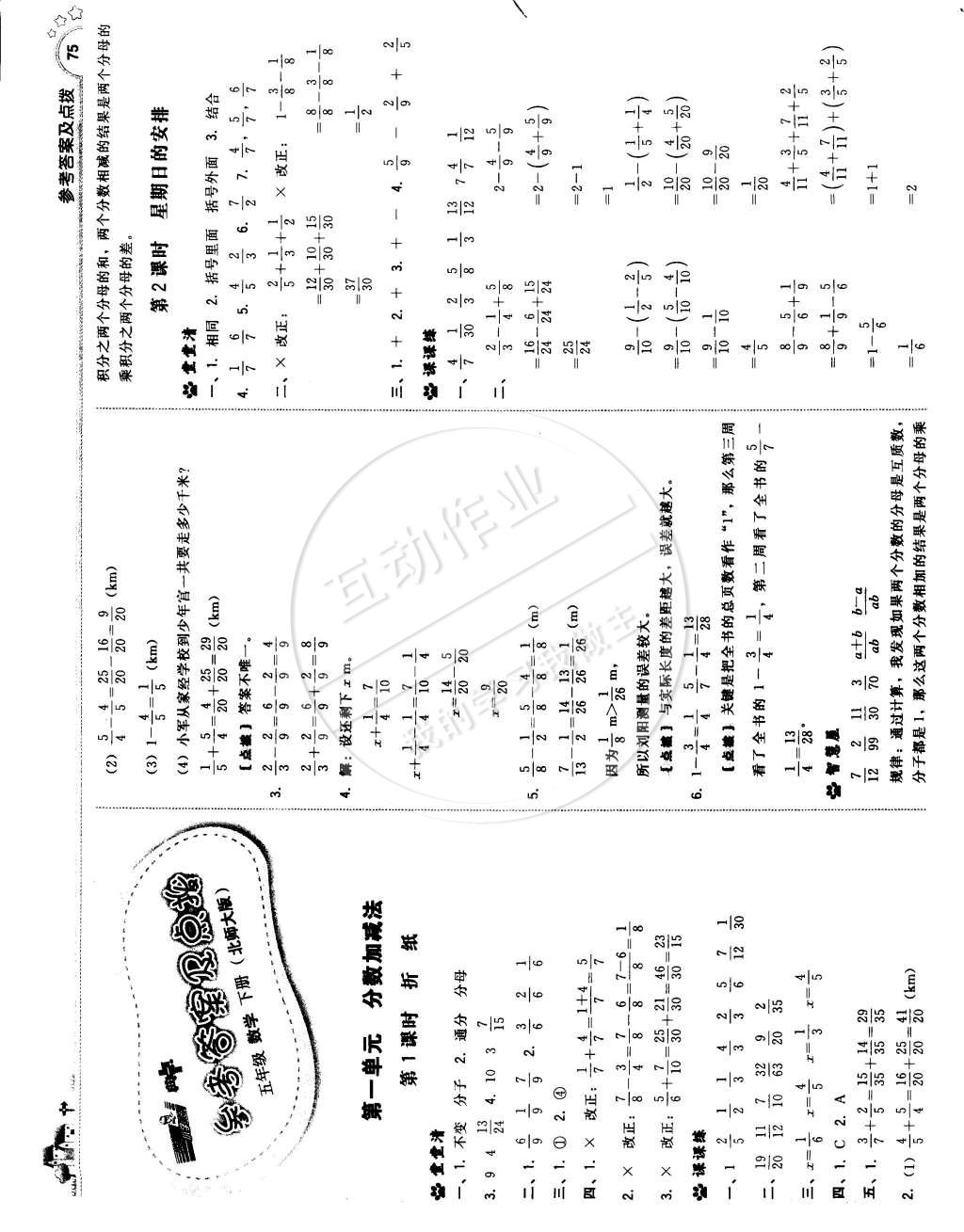 2015年典中点综合应用创新题五年级数学下册北师大版 第1页