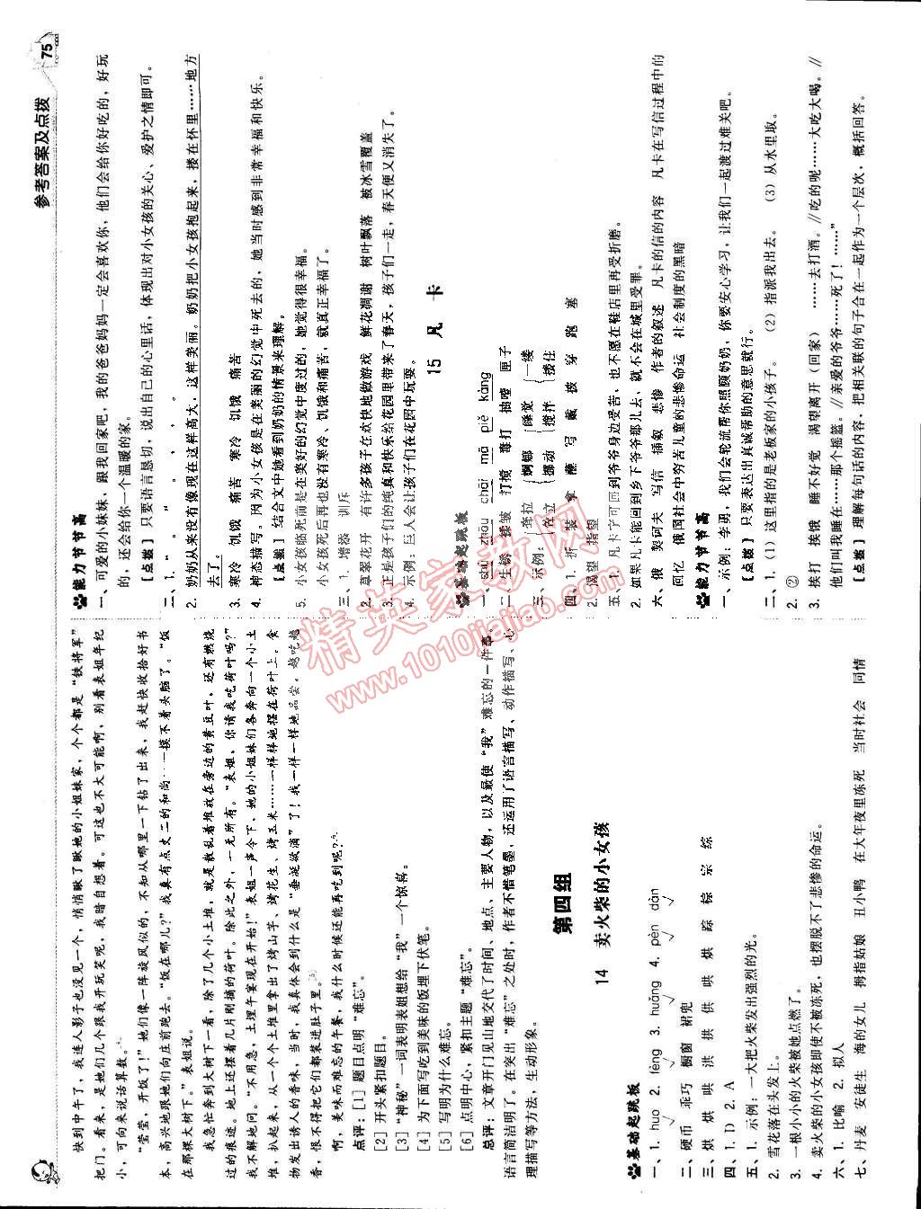 2015年典中點綜合應用創(chuàng)新題六年級語文下冊人教版 第9頁