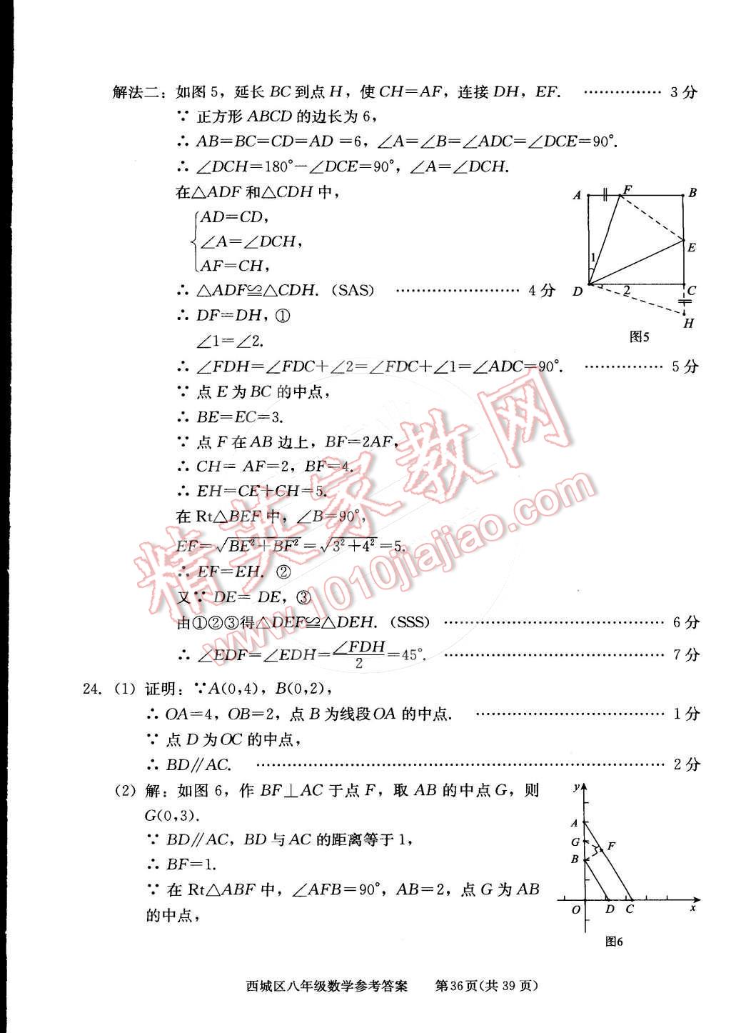 2015年學習探究診斷八年級數(shù)學下冊 第36頁