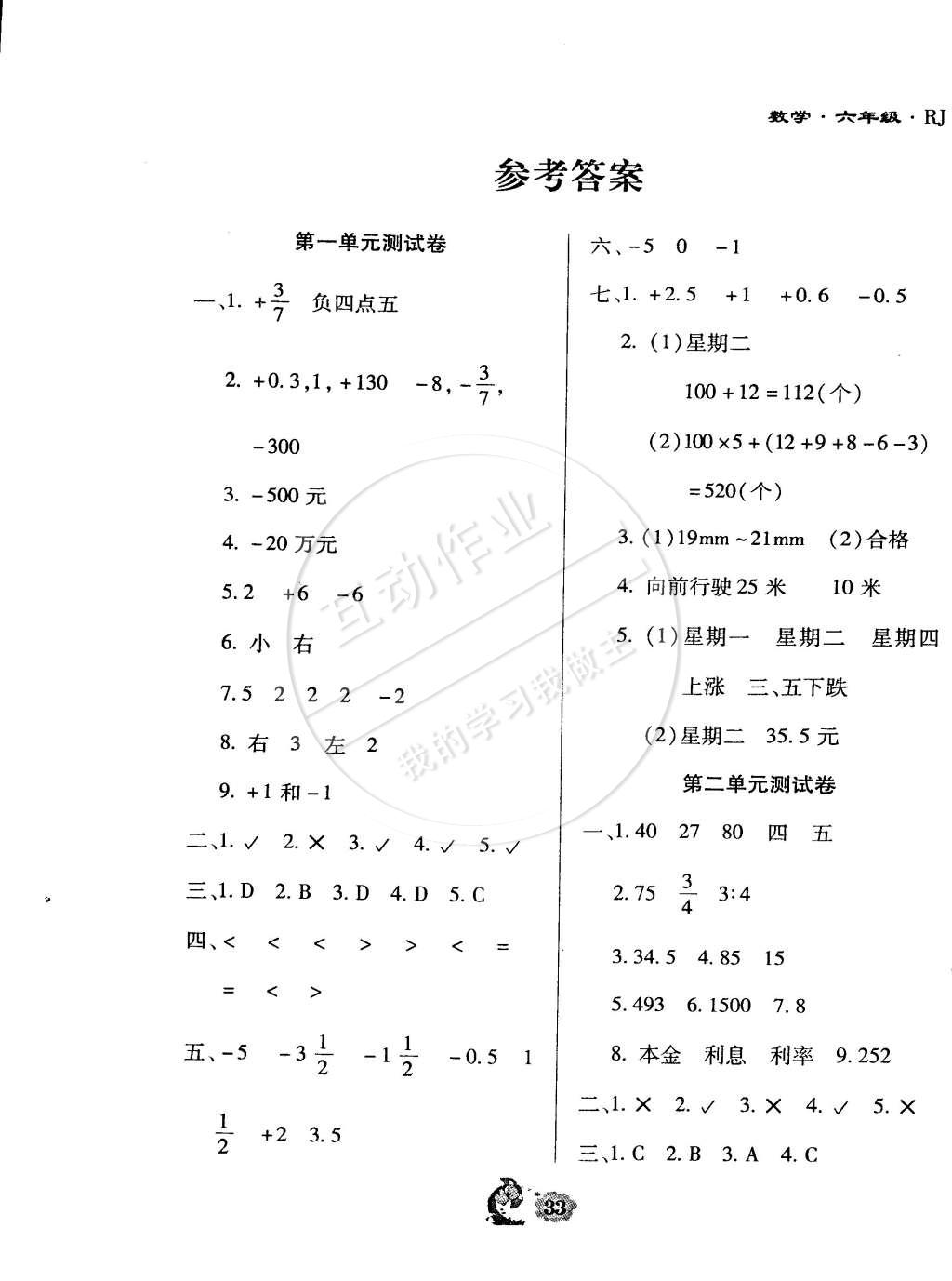 2015年同步練測小學升六年級數(shù)學下冊人教版 第1頁