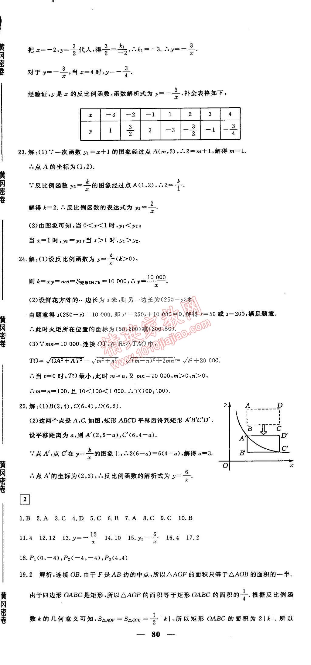 2015年王后雄黃岡密卷九年級(jí)數(shù)學(xué)下冊(cè)人教版 第2頁(yè)