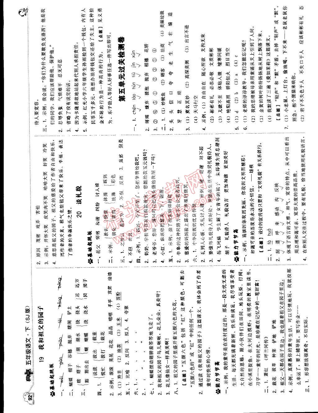 2015年典中點(diǎn)綜合應(yīng)用創(chuàng)新題五年級(jí)語(yǔ)文下冊(cè)蘇教版 第10頁(yè)