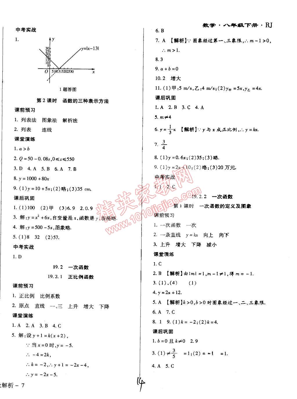 2015年学升同步练测八年级数学下册人教版 第14页