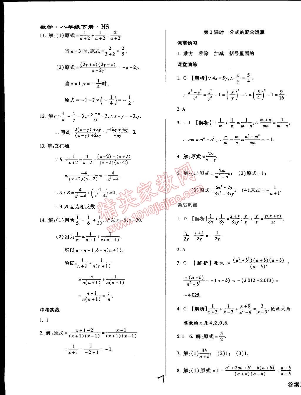 2015年学升同步练测八年级数学下册华师大版 第7页