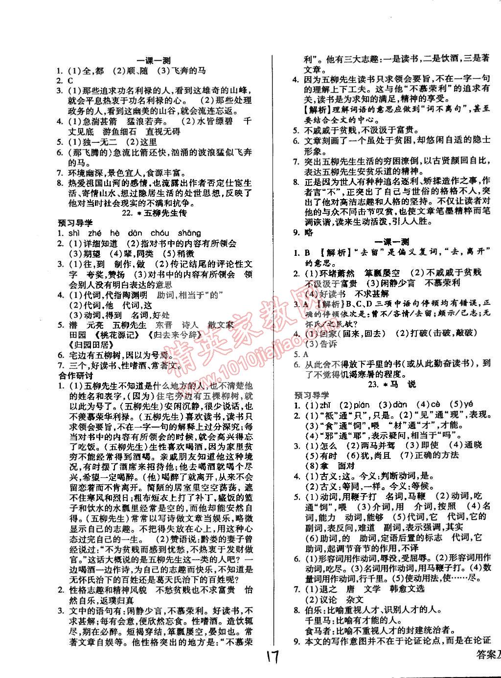 2015年學(xué)升同步練測八年級語文下冊人教版 第17頁