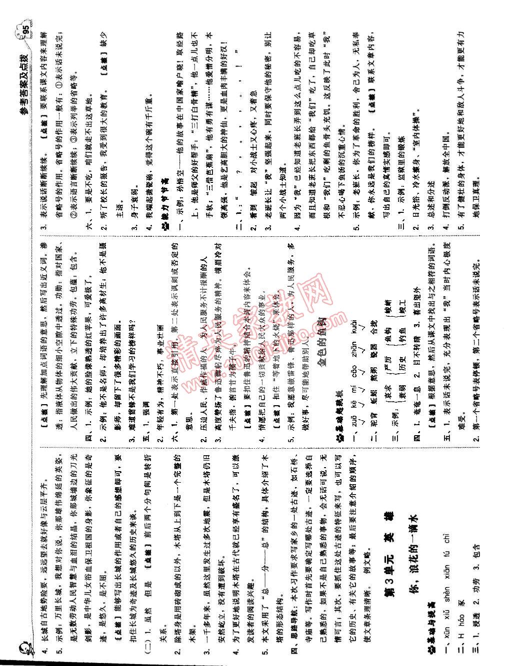 2015年典中点综合应用创新题六年级语文下册北师大版 第5页