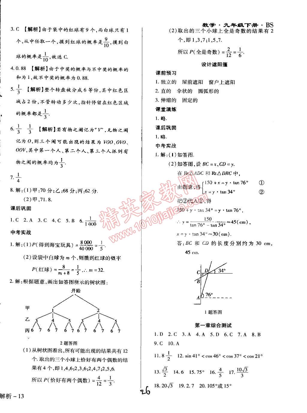 2015年学升同步练测九年级数学下册北师大版 第26页