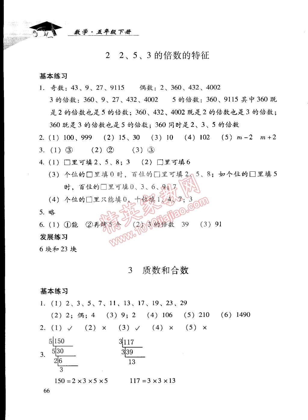 2015年學(xué)習(xí)探究診斷五年級(jí)數(shù)學(xué)下冊(cè)人教版 第2頁(yè)