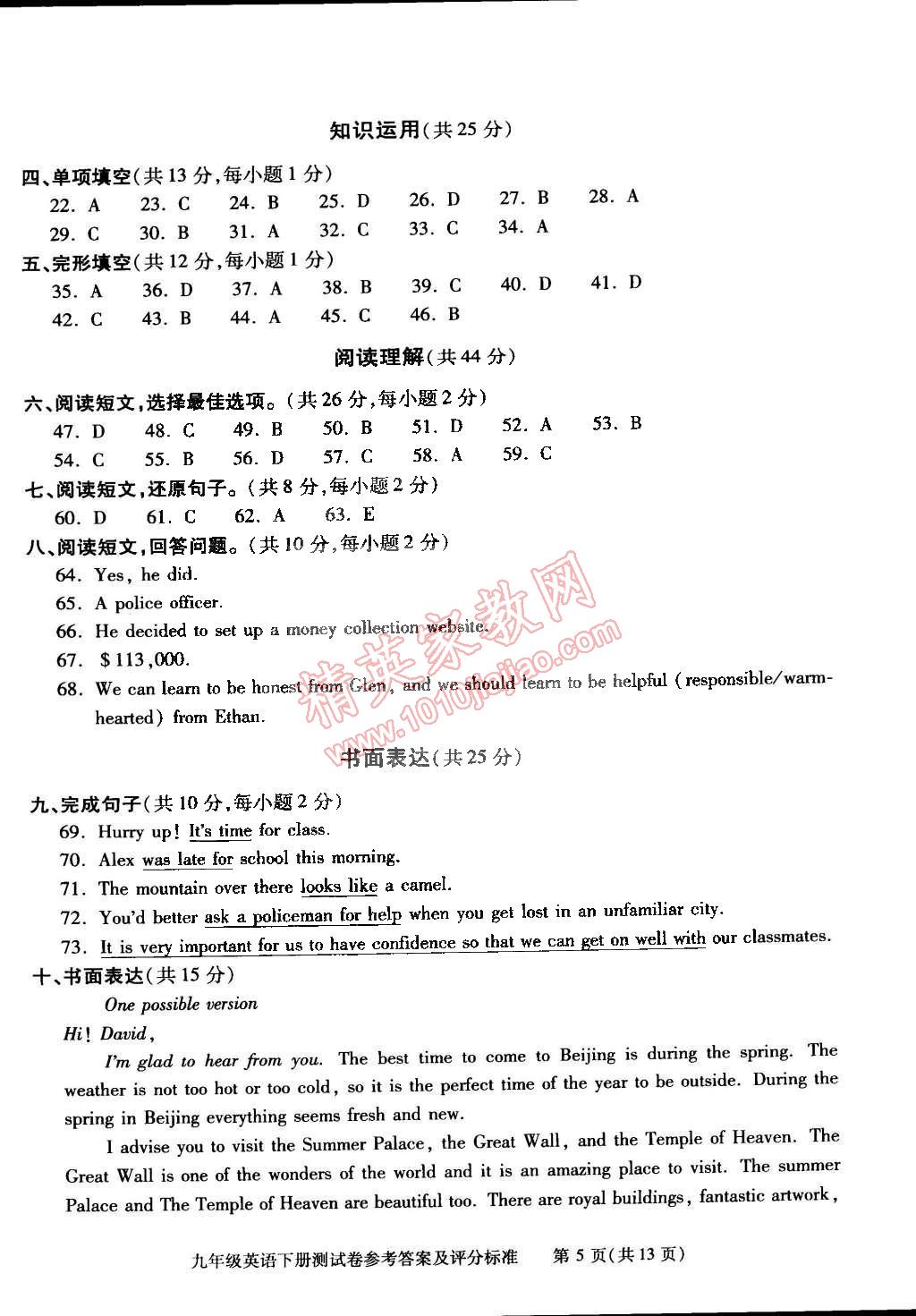 2015年学习探究诊断九年级英语下册外研版 第5页