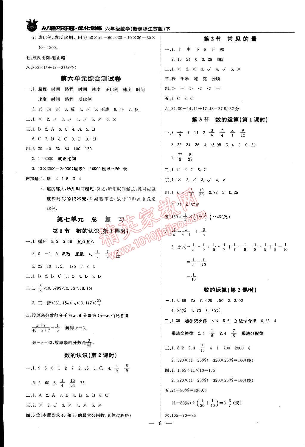 2015年1加1轻巧夺冠优化训练六年级数学下册江苏版银版双色提升版 第6页