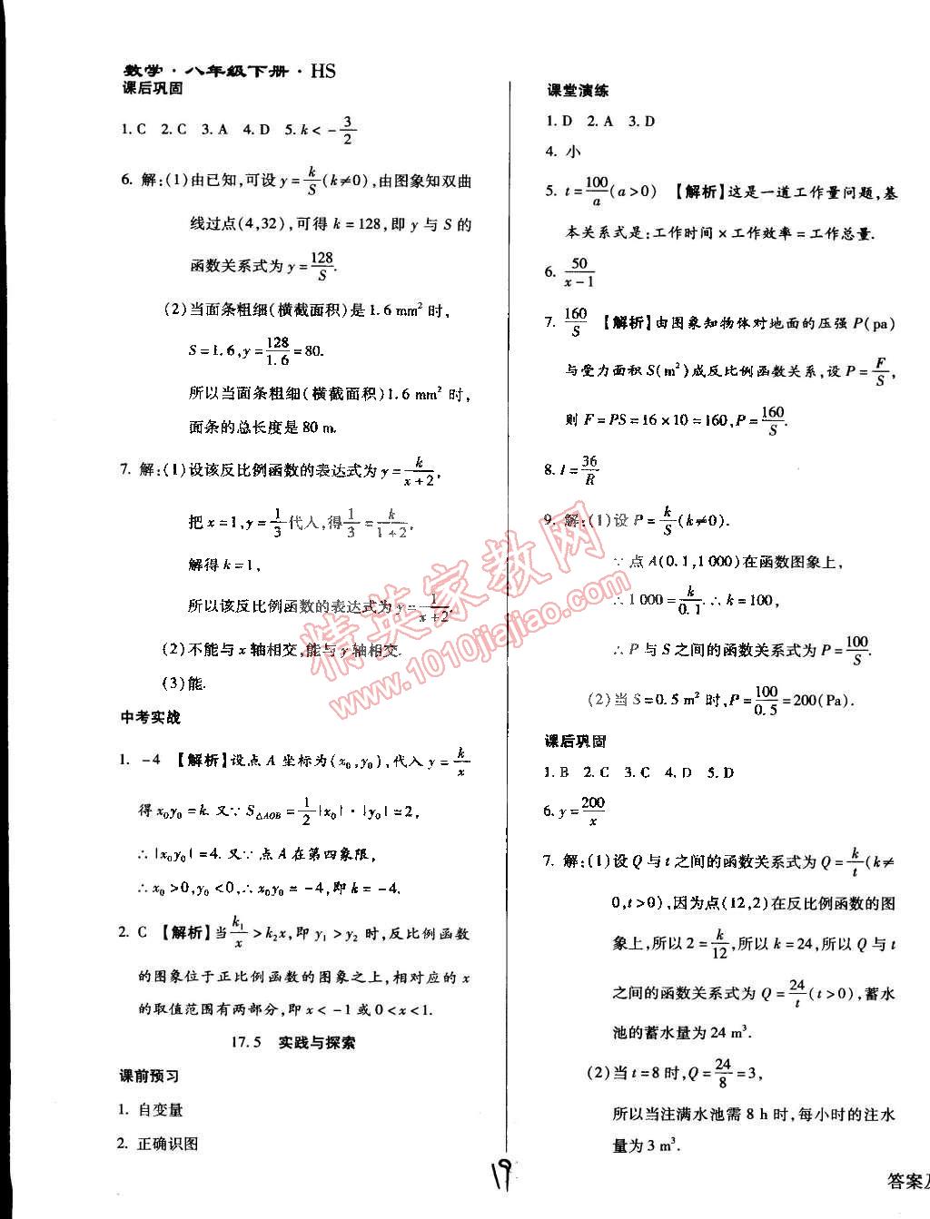 2015年學(xué)升同步練測(cè)八年級(jí)數(shù)學(xué)下冊(cè)華師大版 第19頁(yè)