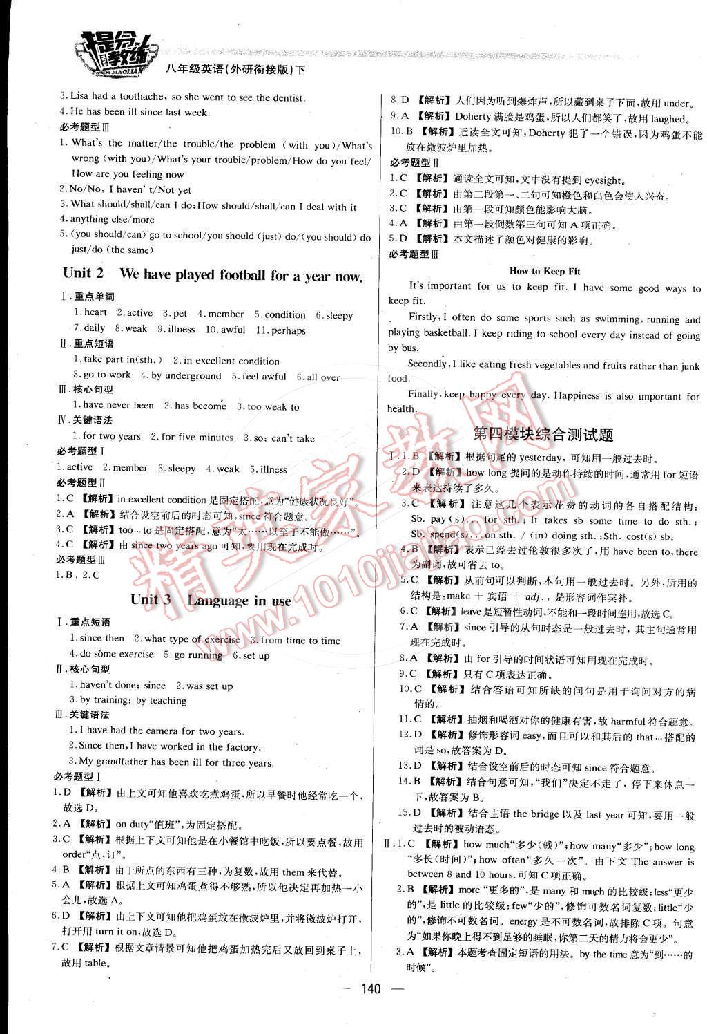 2015年提分教练八年级英语下册外研版 第6页