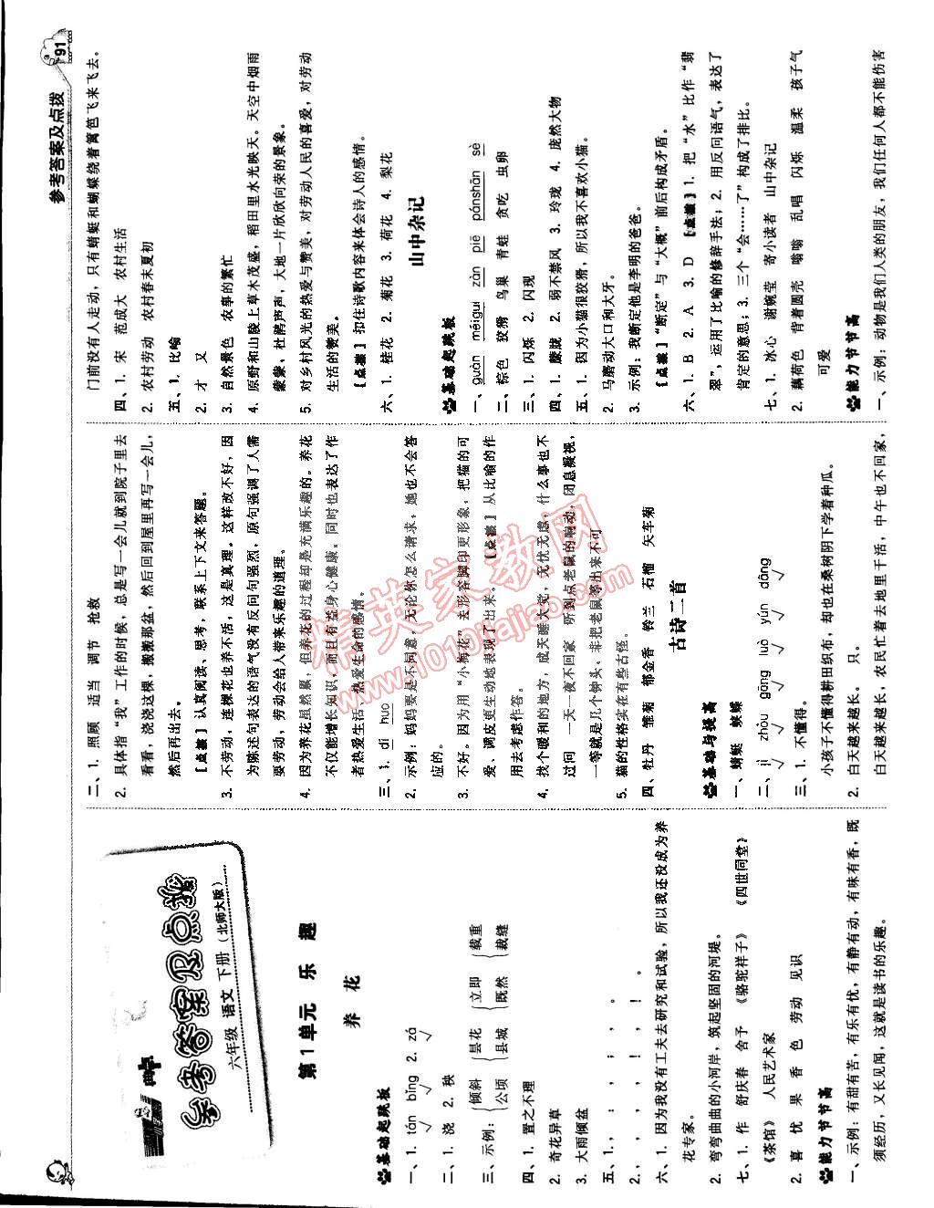 2015年典中點(diǎn)綜合應(yīng)用創(chuàng)新題六年級(jí)語(yǔ)文下冊(cè)北師大版 第1頁(yè)