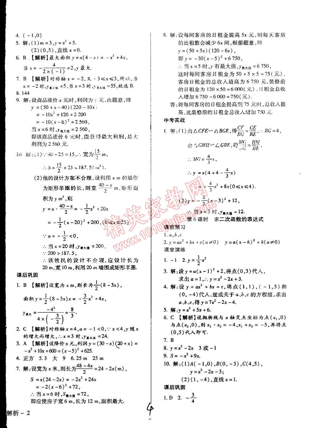 2015年學升同步練測九年級數(shù)學下冊華師大版 第4頁