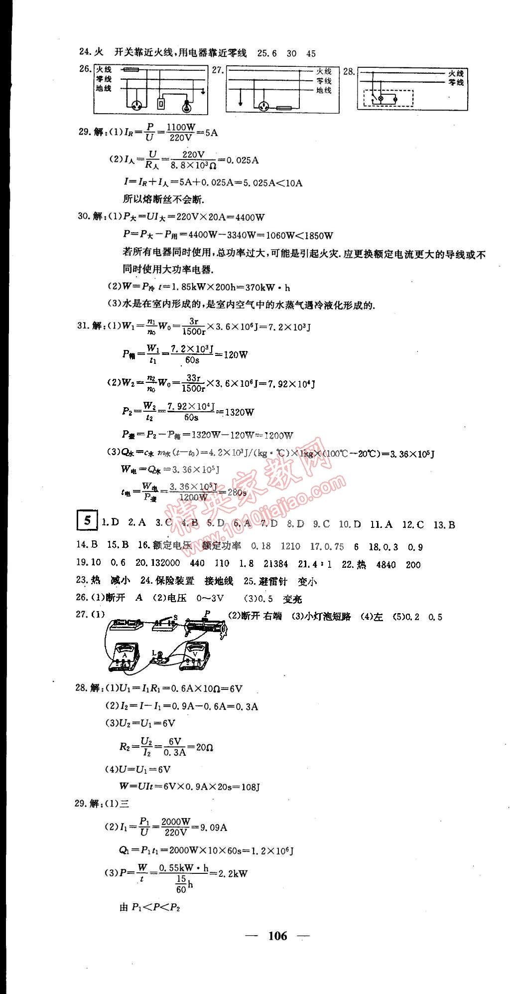 2015年王后雄黃岡密卷九年級(jí)物理下冊(cè)人教版 第4頁(yè)