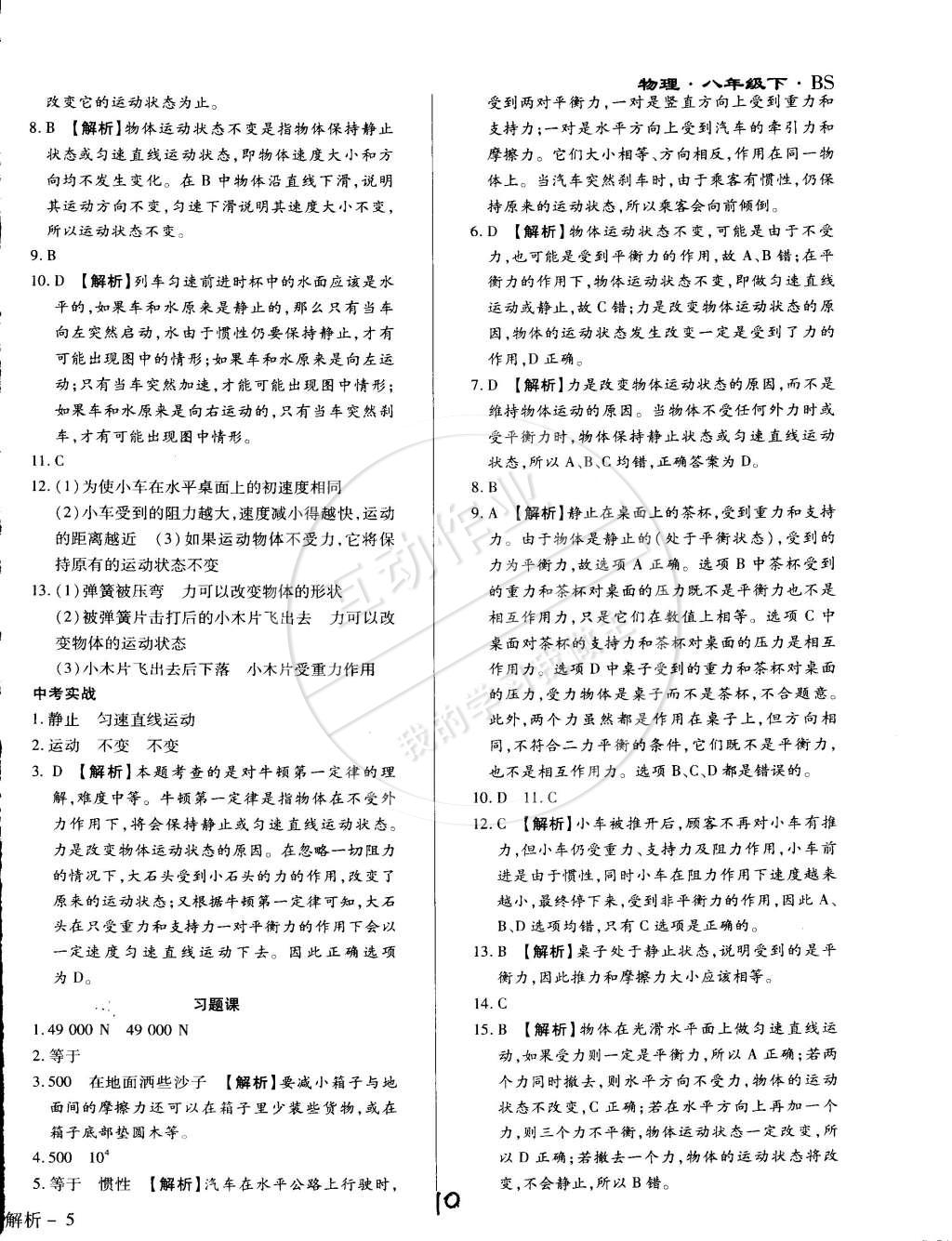 2015年學(xué)升同步練測八年級物理下冊北師大版全新升級版 第10頁