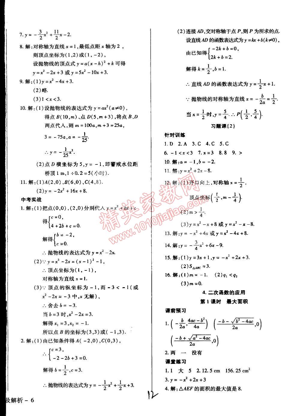 2015年學升同步練測九年級數(shù)學下冊北師大版 第12頁