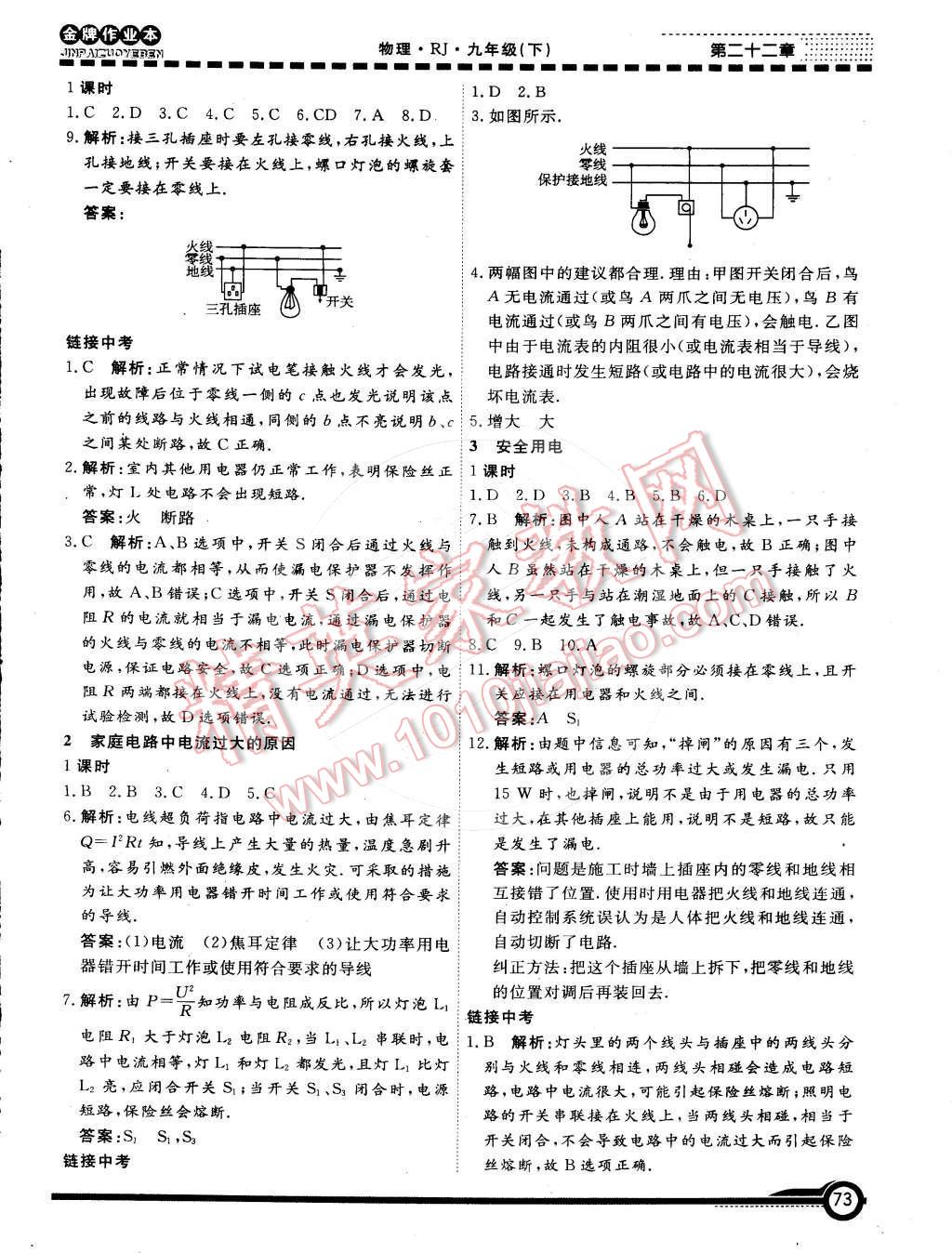 2015年金牌作業(yè)本初中物理九年級(jí)下冊(cè)人教版 第5頁(yè)